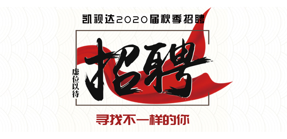 bevictor伟德2020届校园招聘启动