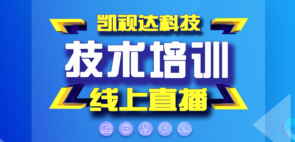 bevictor伟德科技技术培训线上直播开始了！