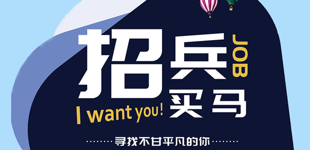“职”此一跃 一往无前|bevictor伟德校园招聘正式启动啦！