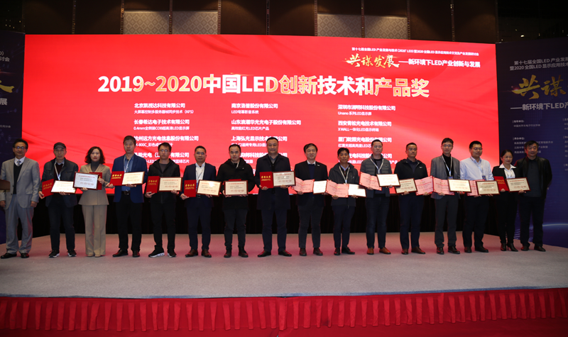 bevictor伟德荣获“2019-2020年度中国LED行业创新技术奖”