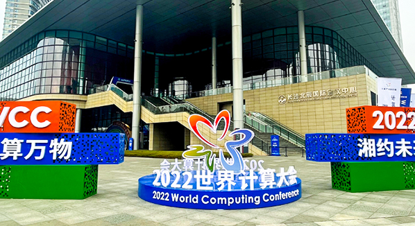 计算万物 湘约未来：2022世界计算大会，全国产化播控展现新风采！